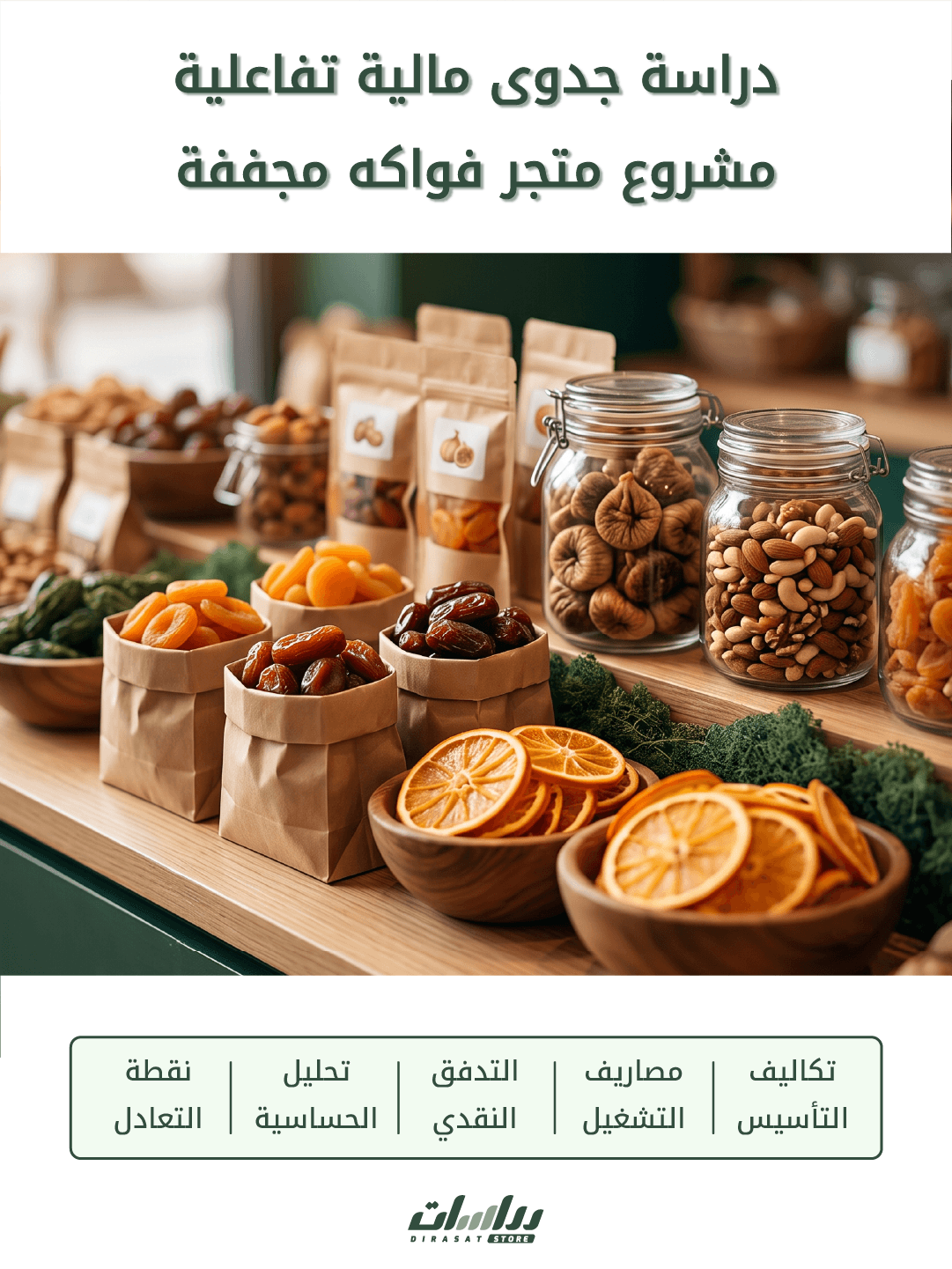 متجر إلكتروني - فواكه مجففة