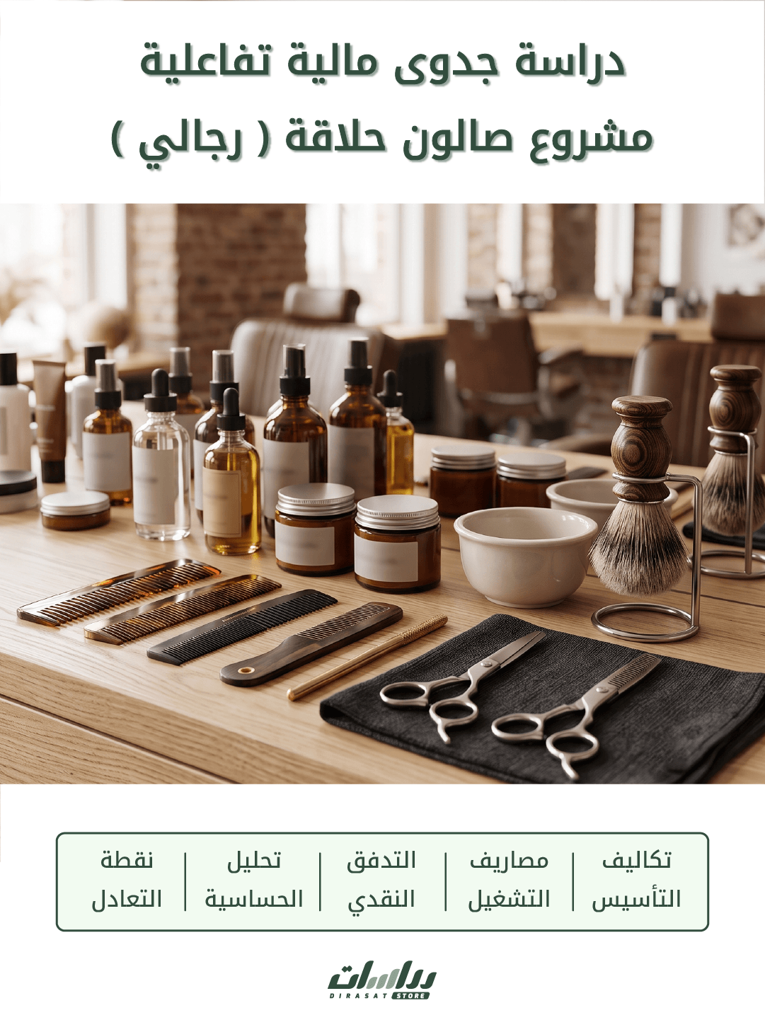 صالون حلاقة رجالي