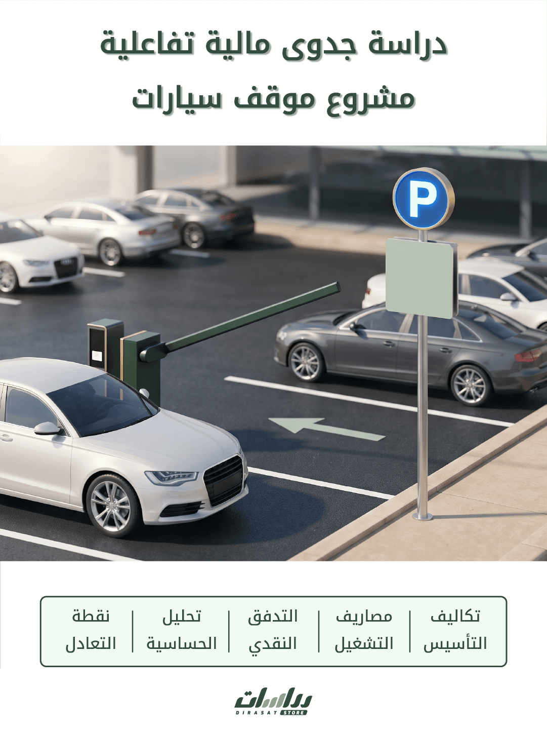 موقف سيارات